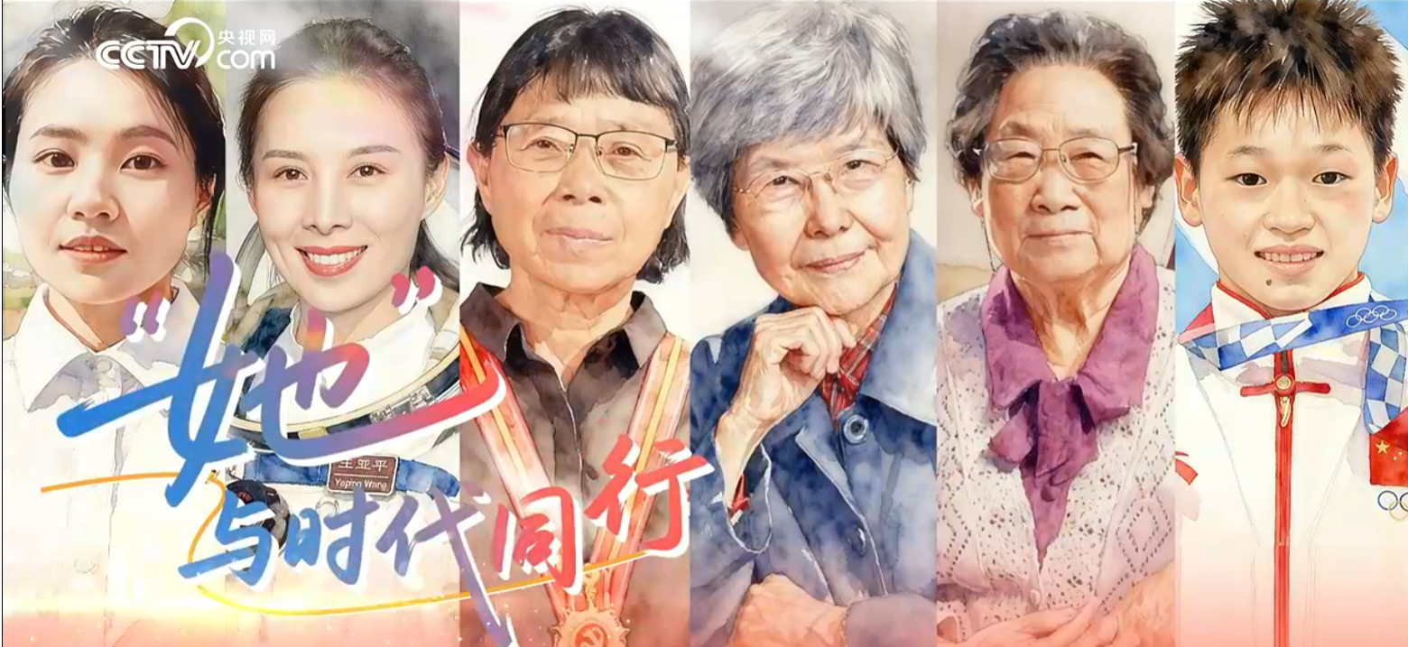 微視頻 | “她”與時(shí)代同行